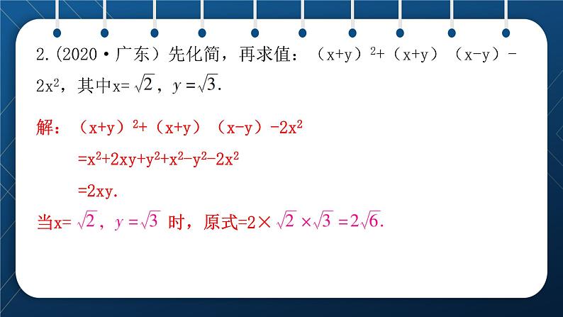 人教版2021中考数学总复习  第2讲  整式与因式分解 精品课件PPT07