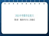 人教版2021中考数学总复习  第3讲  数的开方与二次根式 精品课件PPT