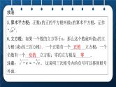 人教版2021中考数学总复习  第3讲  数的开方与二次根式 精品课件PPT