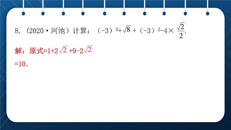 人教版2021中考数学总复习  第3讲  数的开方与二次根式 精品课件PPT08