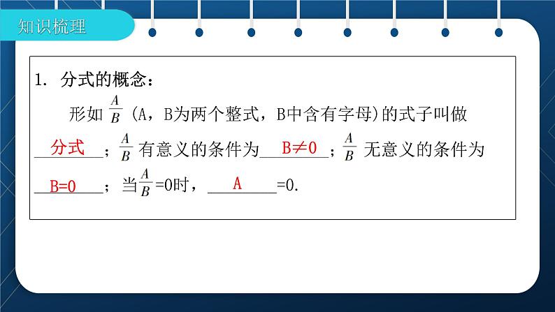 人教版2021中考数学总复习  第4讲  分式 精品课件PPT02