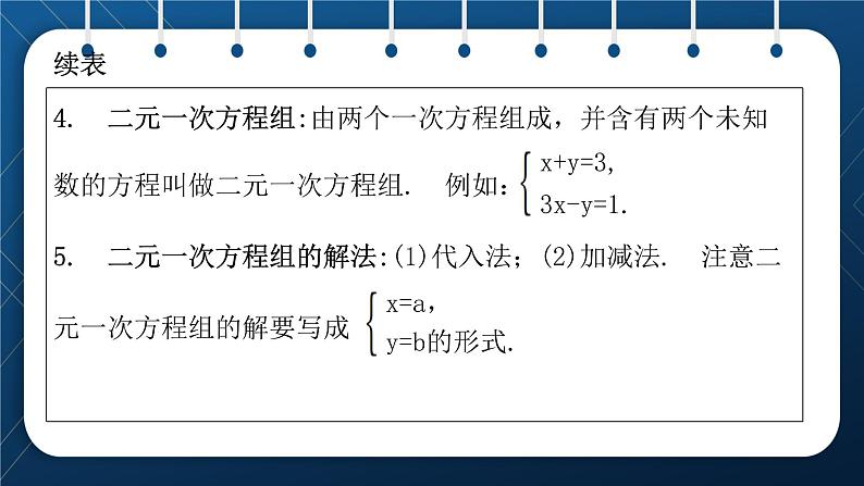 人教版2021中考数学总复习  第5讲  一次方程(组)及其应用 精品课件PPT03