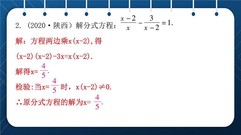 人教版2021中考数学总复习  第7讲  分式方程及其应用 精品课件PPT05