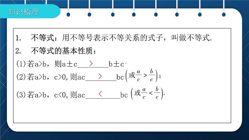 人教版2021中考数学总复习  第8讲  不等式(组)及其应用第三章函数 精品课件PPT02