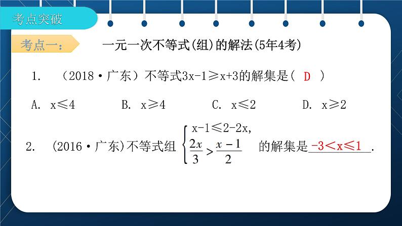 人教版2021中考数学总复习  第8讲  不等式(组)及其应用第三章函数 精品课件PPT05