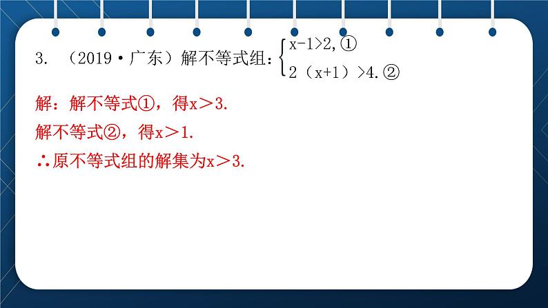 人教版2021中考数学总复习  第8讲  不等式(组)及其应用第三章函数 精品课件PPT06