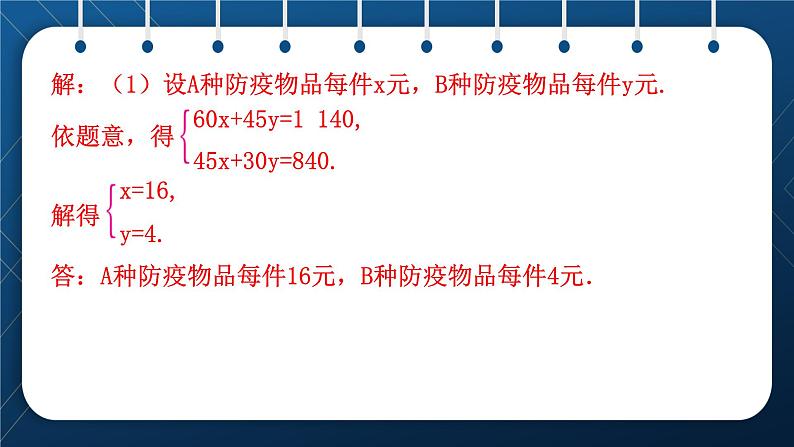 人教版2021中考数学总复习  第8讲  不等式(组)及其应用第三章函数 精品课件PPT08