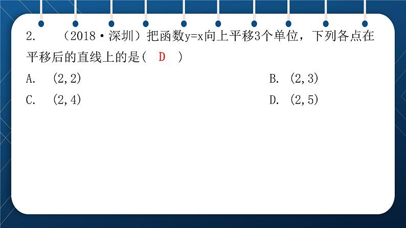 人教版2021中考数学总复习  第10讲  一次函数 精品课件PPT07