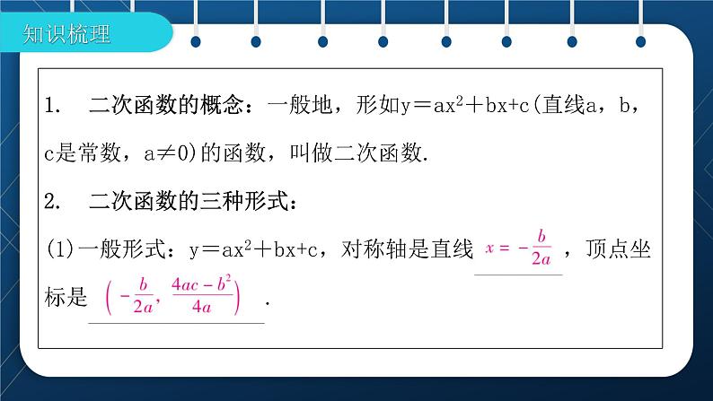 人教版2021中考数学总复习  第12讲  二次函数 精品课件PPT02