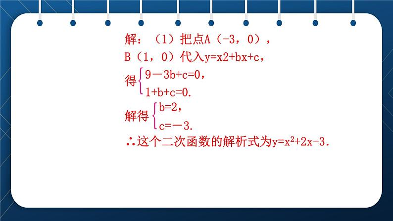 人教版2021中考数学总复习  第13讲  函数的综合运用第四章三角形 精品课件PPT第6页