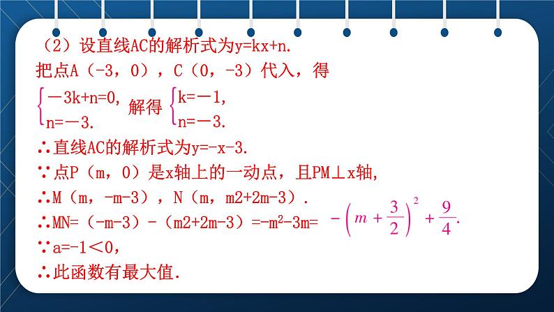 人教版2021中考数学总复习  第13讲  函数的综合运用第四章三角形 精品课件PPT第7页