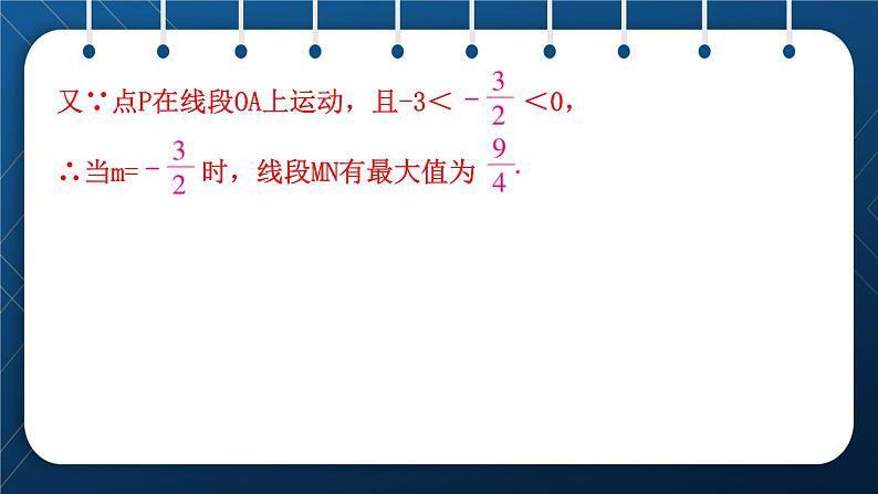 人教版2021中考数学总复习  第13讲  函数的综合运用第四章三角形 精品课件PPT第8页