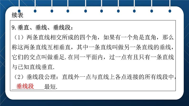 人教版2021中考数学总复习  第14讲  线段与角、相交线与平行线 精品课件PPT07