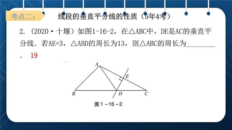 人教版2021中考数学总复习  第16讲  全等三角形 精品课件PPT07