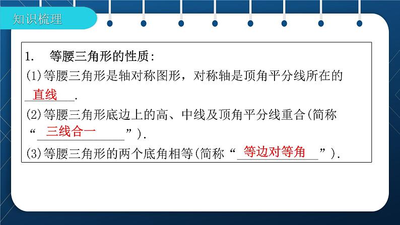 人教版2021中考数学总复习  第17讲  等腰三角形与等边三角形 精品课件PPT第2页