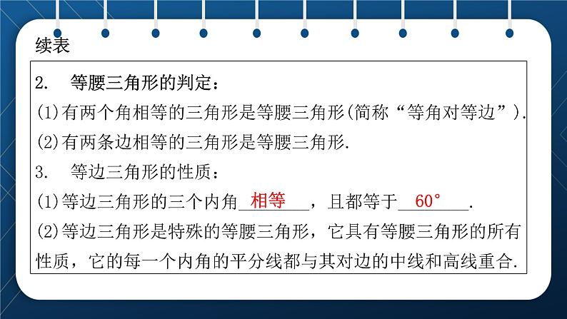 人教版2021中考数学总复习  第17讲  等腰三角形与等边三角形 精品课件PPT第4页