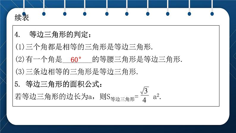 人教版2021中考数学总复习  第17讲  等腰三角形与等边三角形 精品课件PPT第5页