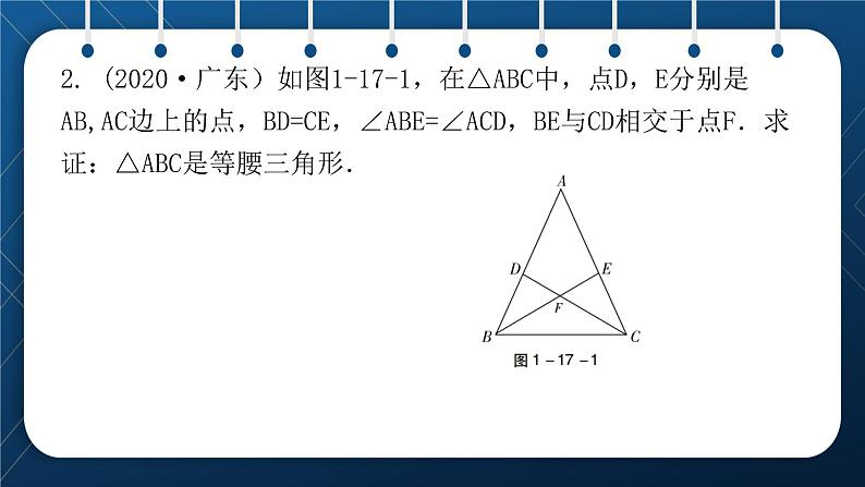 人教版2021中考数学总复习  第17讲  等腰三角形与等边三角形 精品课件PPT第7页