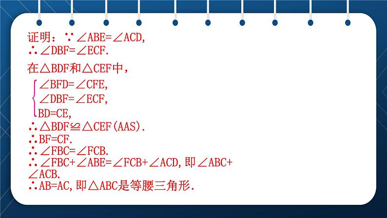 人教版2021中考数学总复习  第17讲  等腰三角形与等边三角形 精品课件PPT第8页