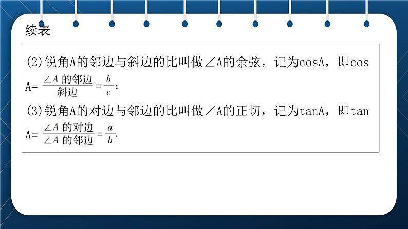 人教版2021中考数学总复习  第19讲  直角三角形与锐角三角函数 精品课件PPT第5页