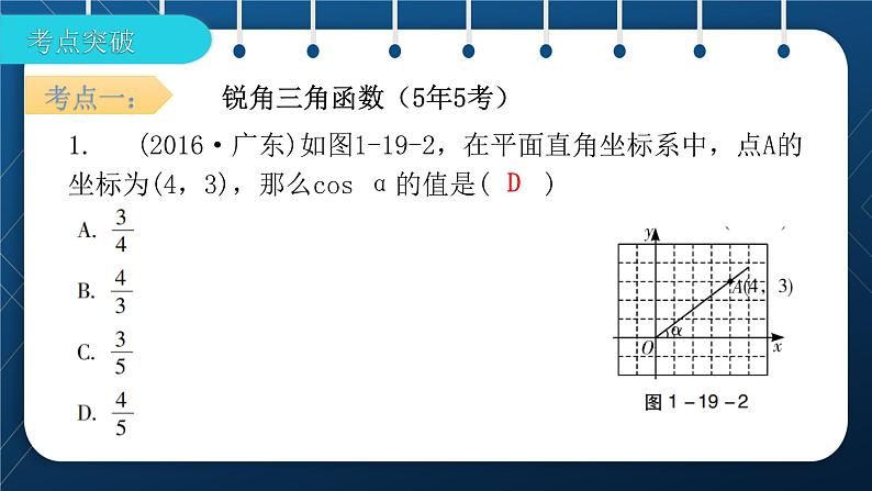 人教版2021中考数学总复习  第19讲  直角三角形与锐角三角函数 精品课件PPT第7页