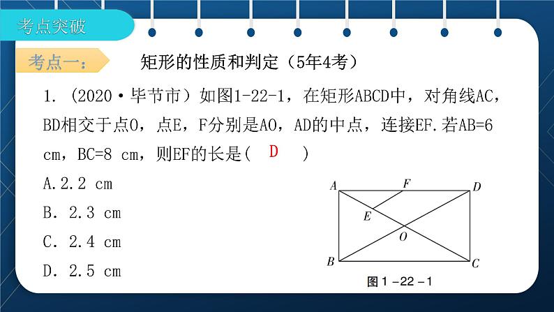 人教版2021中考数学总复习  第22讲  矩形与菱形 精品课件PPT04