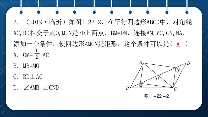 人教版2021中考数学总复习  第22讲  矩形与菱形 精品课件PPT05