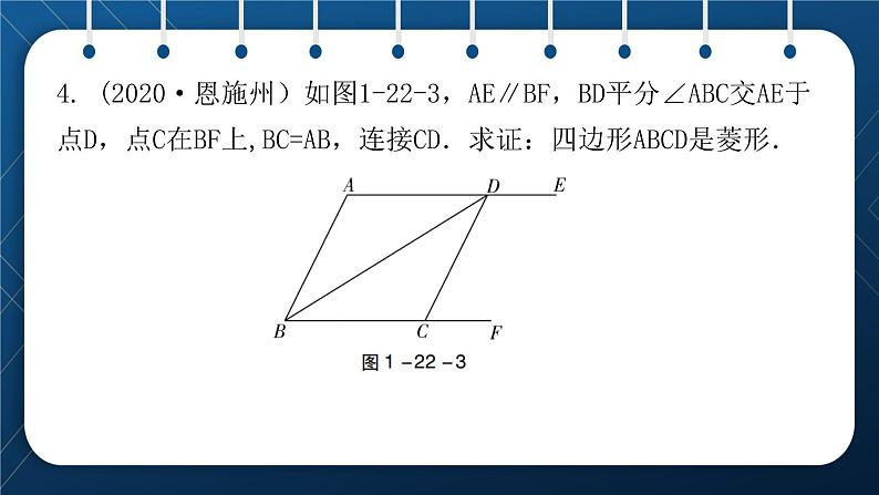 人教版2021中考数学总复习  第22讲  矩形与菱形 精品课件PPT07