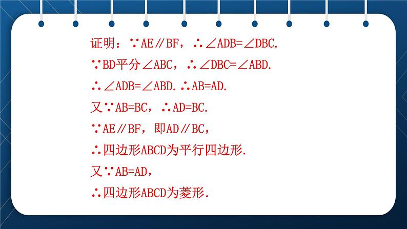 人教版2021中考数学总复习  第22讲  矩形与菱形 精品课件PPT08