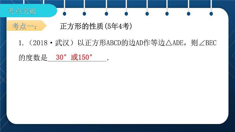 人教版2021中考数学总复习  第23讲  正方形 精品课件PPT03