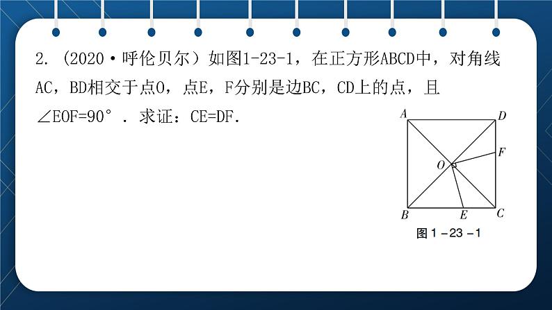 人教版2021中考数学总复习  第23讲  正方形 精品课件PPT04