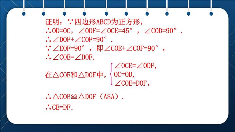 人教版2021中考数学总复习  第23讲  正方形 精品课件PPT05