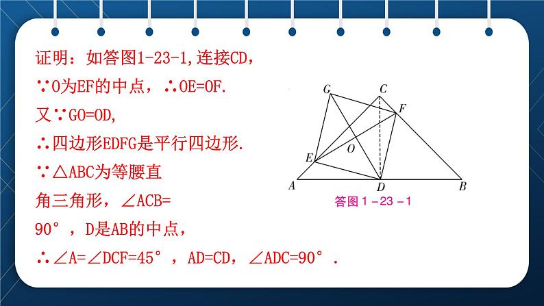 人教版2021中考数学总复习  第23讲  正方形 精品课件PPT07