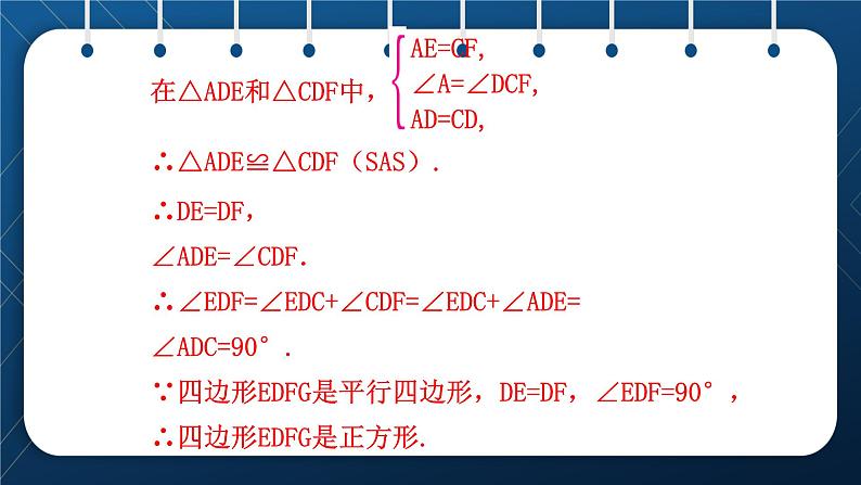 人教版2021中考数学总复习  第23讲  正方形 精品课件PPT08