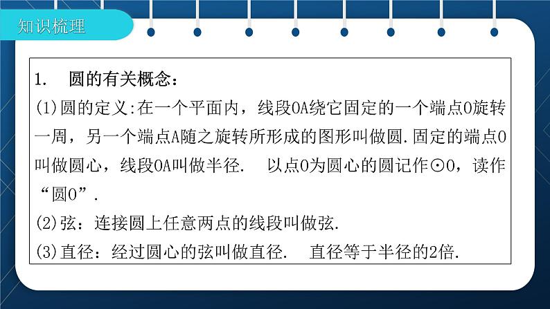 人教版2021中考数学总复习  第24讲  与圆有关的概念及性质 精品课件PPT02