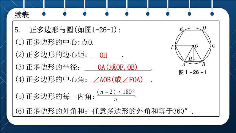 人教版2021中考数学总复习  第26讲  与圆有关的计算 精品课件PPT05