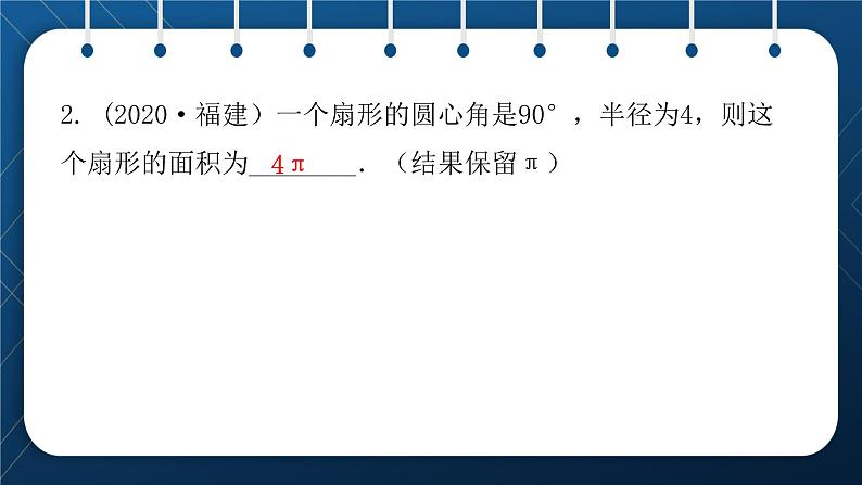 人教版2021中考数学总复习  第26讲  与圆有关的计算 精品课件PPT07