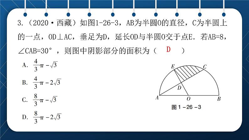 人教版2021中考数学总复习  第26讲  与圆有关的计算 精品课件PPT08