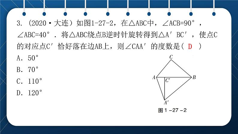 人教版2021中考数学总复习  第27讲  图形的对称、平移、旋转、折叠 精品课件PPT08