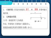 人教版2021中考数学总复习  第29讲  尺规作图 精品课件PPT