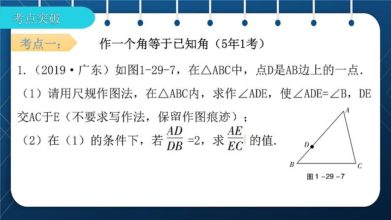 人教版2021中考数学总复习  第29讲  尺规作图 精品课件PPT08