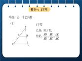 人教版2021中考数学总复习  重点拓展 相似模型与证明 精品课件PPT