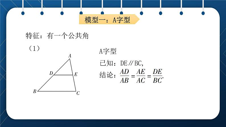 人教版2021中考数学总复习  重点拓展 相似模型与证明 精品课件PPT02