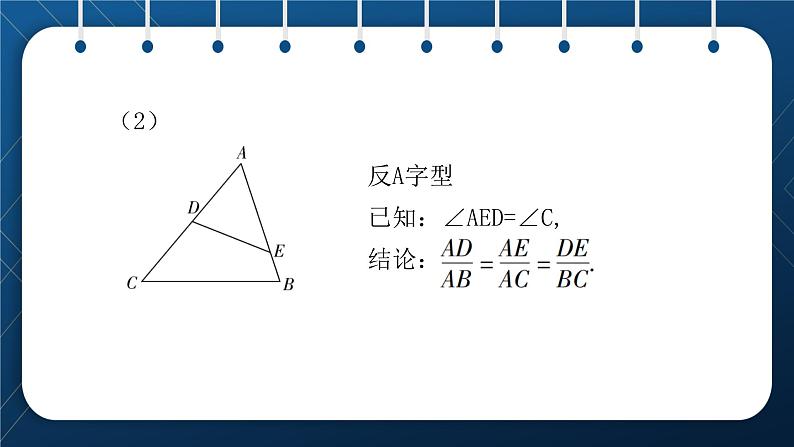 人教版2021中考数学总复习  重点拓展 相似模型与证明 精品课件PPT03