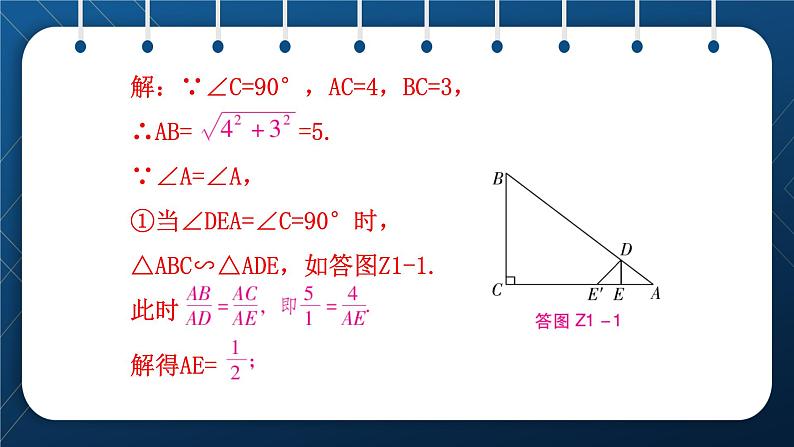 人教版2021中考数学总复习  重点拓展 相似模型与证明 精品课件PPT07