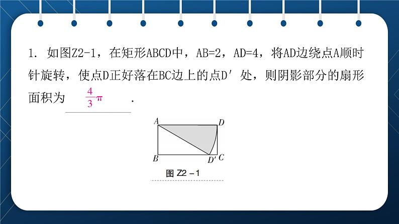 人教版2021中考数学总复习  重点拓展  求阴影部分面积的常用方法 精品课件PPT03