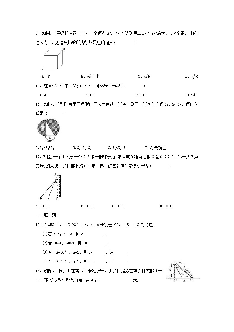 2021年人教版数学八年级下册《勾股定理》单元测试（含答案）03
