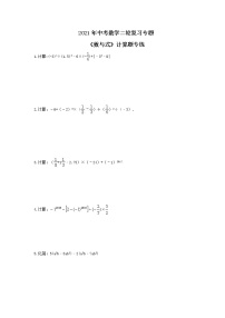 2021年中考数学二轮复习专题《数与式》计算题专练(含答案)