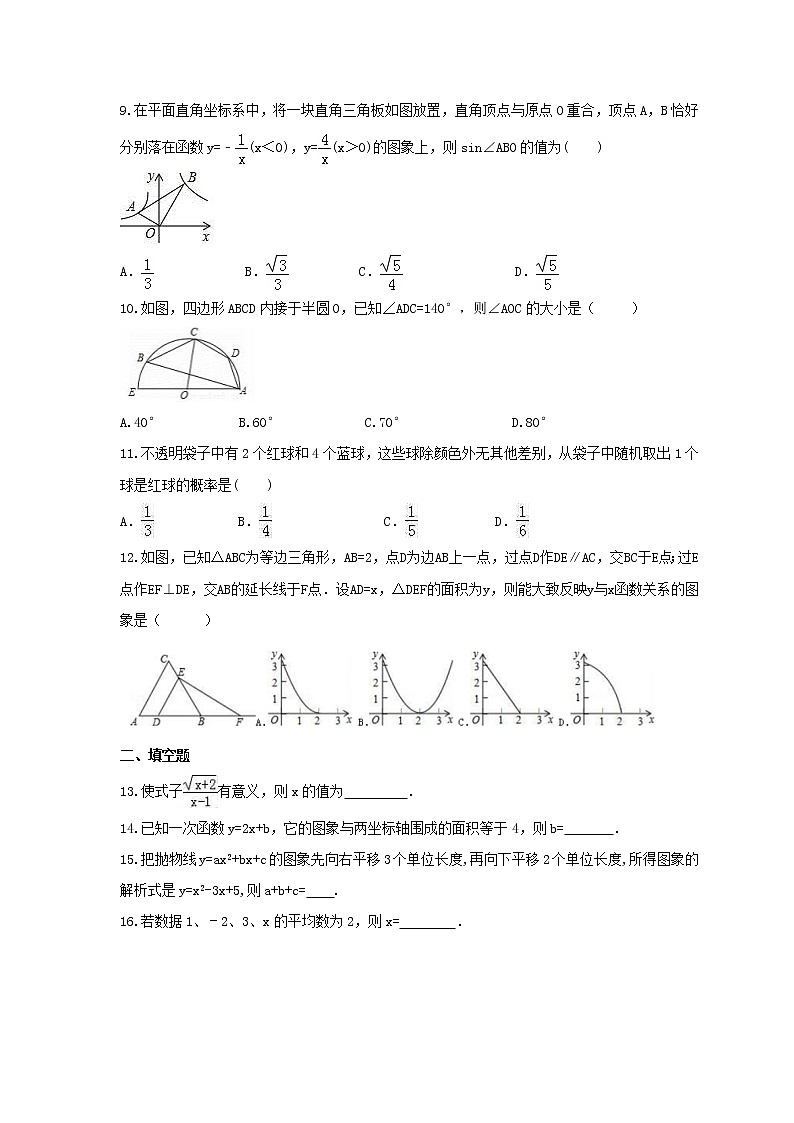 2021年中考数学模拟试卷三(含答案)第2页