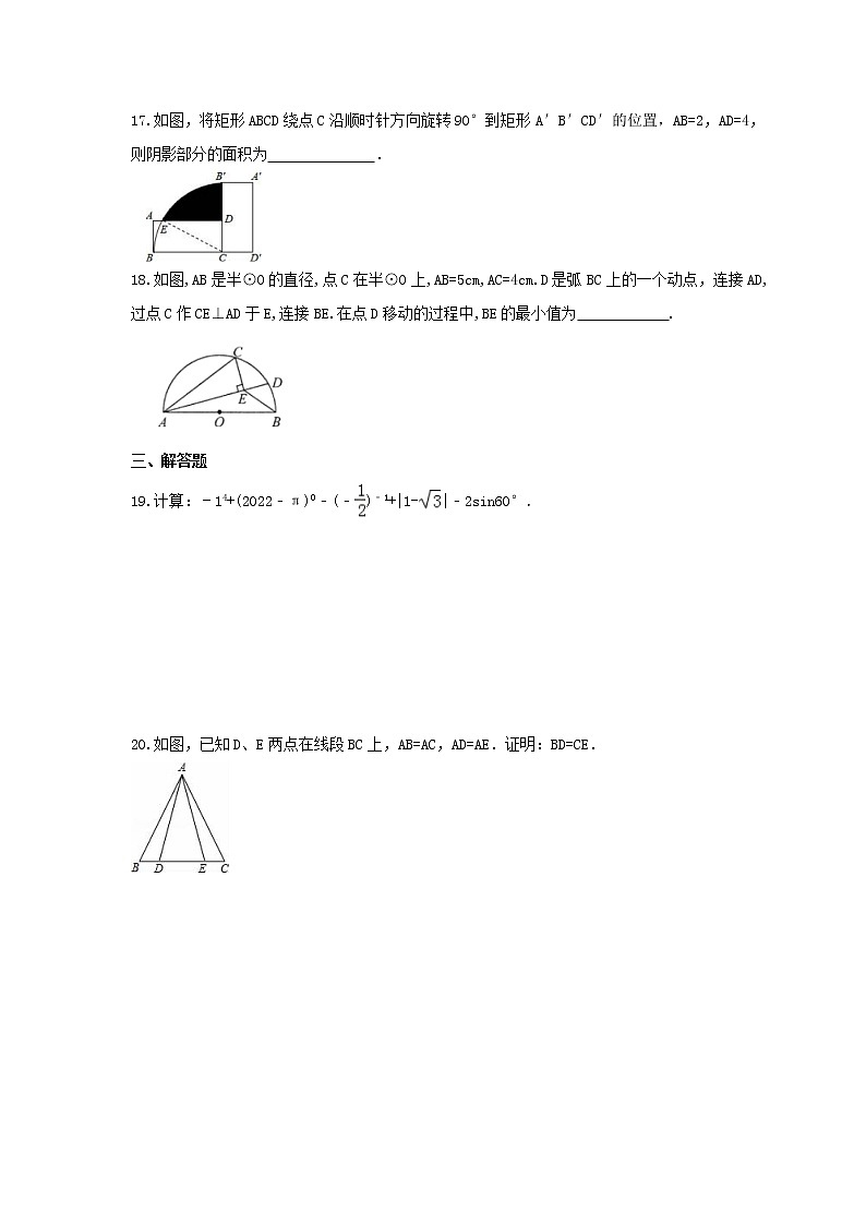 2021年中考数学模拟试卷三(含答案)第3页